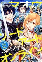 電撃マオウ 2017年9月号 表紙