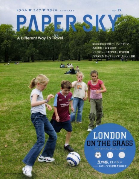 PAPERSKY（ペーパースカイ） no.19 (発売日2006年10月25日) 表紙