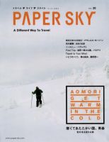 PAPERSKY（ペーパースカイ） no.20 (発売日2007年01月25日) 表紙