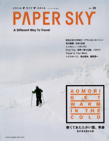 PAPERSKY（ペーパースカイ） no.20 (発売日2007年01月25日) 表紙