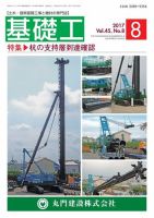 基礎工 8月号 表紙