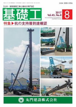 基礎工 8月号 (発売日2017年07月28日) 表紙