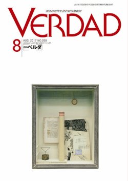 月刊ベルダ ８月号 (発売日2017年07月28日) 表紙