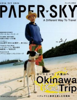 PAPERSKY（ペーパースカイ） no.21 (発売日2007年04月25日) 表紙