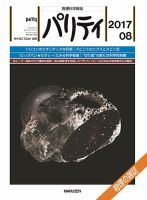 パリティ 2017年8月号 (発売日2017年07月25日) 表紙