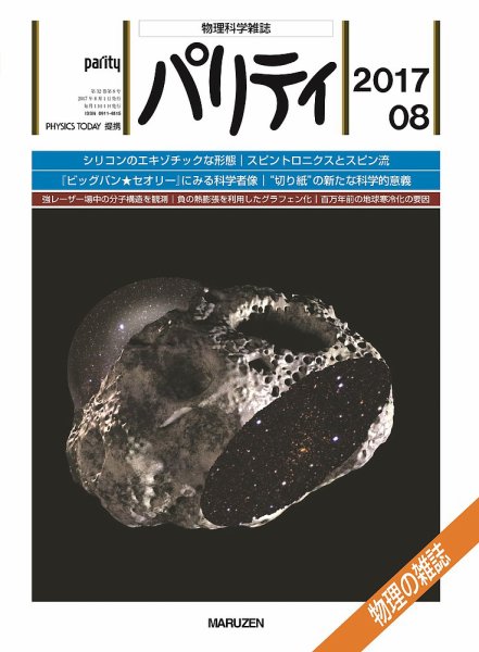 パリティ 2017年8月号 (発売日2017年07月25日) 表紙