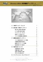 世界潮流アップデート 第705号 表紙