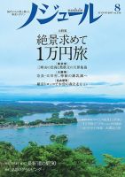 ノジュール（nodule） 2017年8月号 表紙