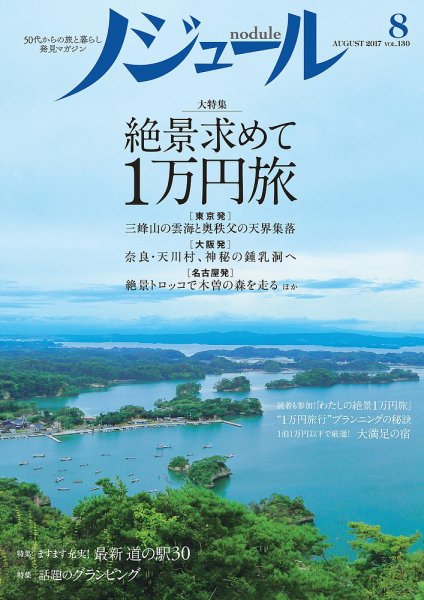 ノジュール（nodule） 2017年8月号 (発売日2017年07月28日) 表紙