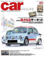 CAR MAGAZINE（カー・マガジン） No.471 (発売日2017年07月26日) 表紙