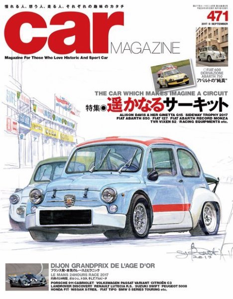 CAR MAGAZINE（カー・マガジン） No.471 (発売日2017年07月26日) 表紙