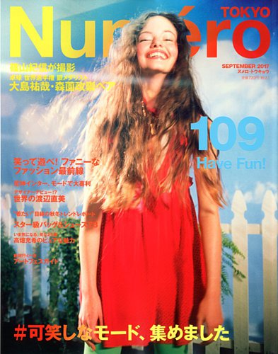 Numero TOKYO (ヌメロ・トウキョウ) 2017年9月号 |本 | 通販