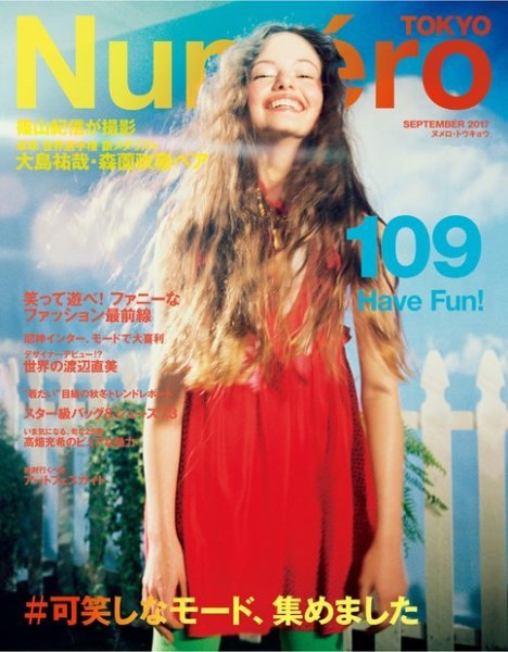 Numero TOKYO（ヌメロ・トウキョウ） 2017年9月号 (発売日2017年07月28日) 表紙
