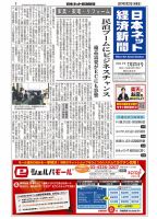 日本ネット経済新聞 表紙