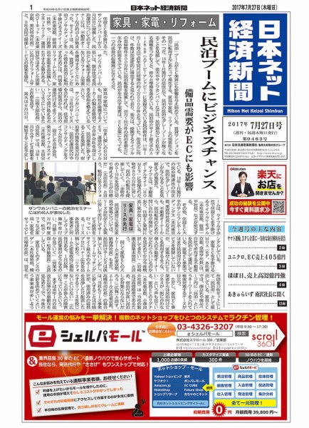 日本ネット経済新聞 2017年07月27日発売号 表紙