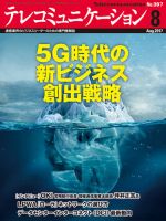 テレコミュニケーション No.397 表紙