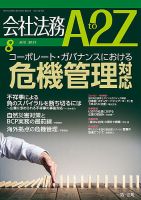 会社法務A2Z 表紙