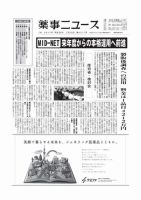 薬事ニュース 2017/07/28 表紙