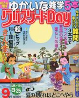 クロスワードDay 2017年9月号 表紙