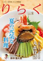 りらく 2017年８月号 表紙