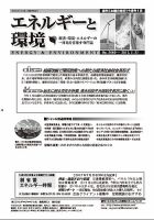 エネルギーと環境 2440 表紙