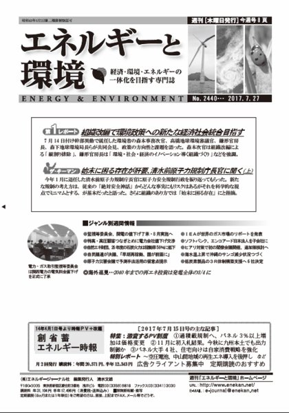 エネルギーと環境 2440 (発売日2017年07月27日) 表紙