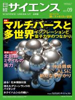 日経サイエンス 2017年9月号 表紙