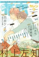 花恋 2017年9月号 (発売日2017年07月29日) 表紙