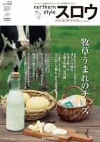 スロウ 52号 表紙