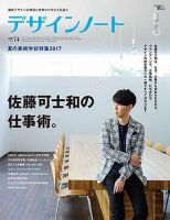 デザインノート Premium No.74 表紙
