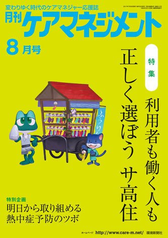 月刊ケアマネジメント 8月号 (発売日2017年07月30日) 表紙