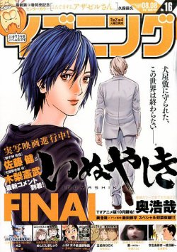 イブニング 2017年8/8号 (発売日2017年07月25日) 表紙
