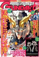 GUNDAM A (ガンダムエース) 2017年9月号 表紙