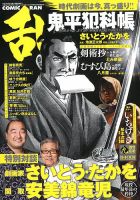 コミック乱 2017年9月号 表紙
