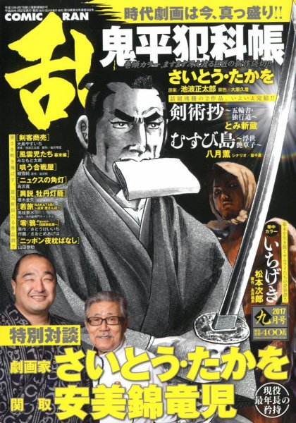 コミック乱 2017年9月号 (発売日2017年07月27日) 表紙