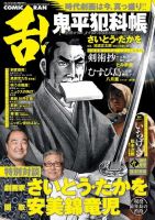 コミック乱 2017年9月号 表紙