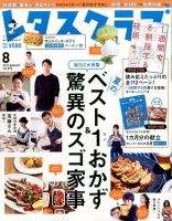 レタスクラブ 2017年8月号 表紙
