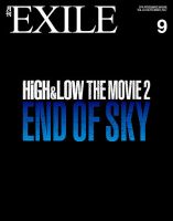 月刊EXILE 2017年9月号 (発売日2017年07月27日) 表紙