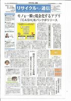 リサイクル通信のバックナンバー 3ページ目 45件表示 雑誌 定期購読の予約はfujisan