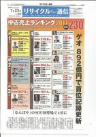 リユース経済新聞 表紙