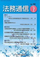 法務通信 792 (発売日2017年07月25日) 表紙