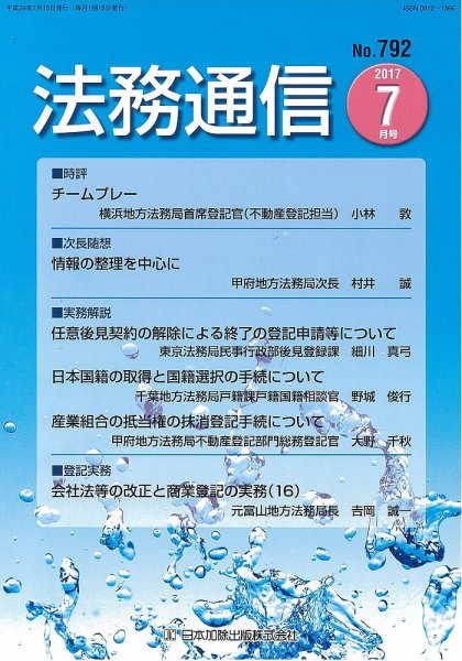 法務通信 792 (発売日2017年07月25日) 表紙
