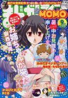 まんがライフMOMO (モモ) 2017年9月号 (発売日2017年07月28日) 表紙
