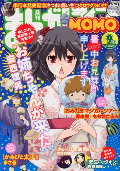まんがライフMOMO (モモ) 2017年9月号 (発売日2017年07月28日) 表紙