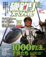 磯釣りスペシャル 2017年9月号 (発売日2017年07月25日) 表紙