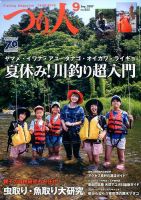 つり人 2017年9月号 表紙