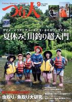 つり人 2017年9月号 (発売日2017年07月25日) 表紙