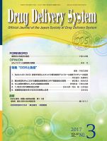 Drug Delivery System（ドラッグデリバリーシステム） Vol.32 No.3 表紙