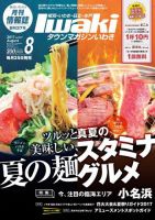 タウンマガジンいわき 2017年8月号 表紙