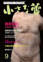 小さな蕾 No.590 (発売日2017年07月29日) 表紙